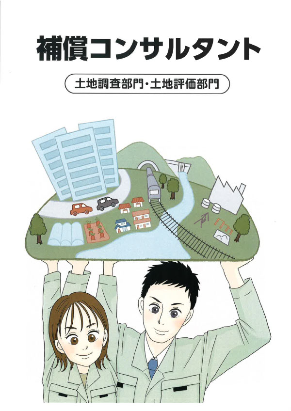 漫画「土地調査部門・土地評価部門」